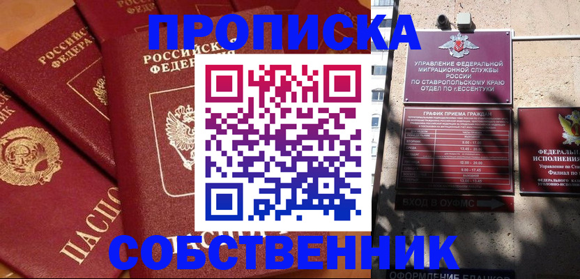 регистрация с гарантией по договору в Пятигорске