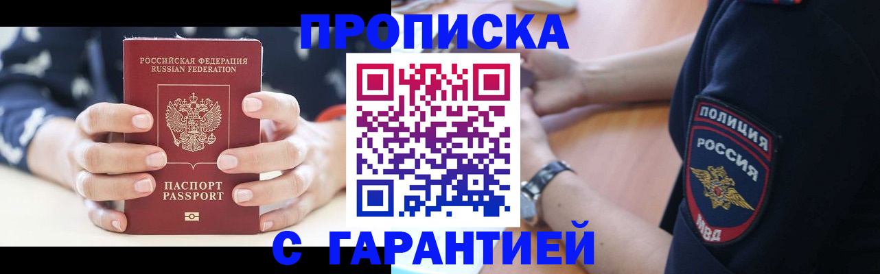 законная временная прописка в Пятигорске