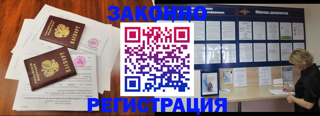 законное оформление прописки в Пятигорске